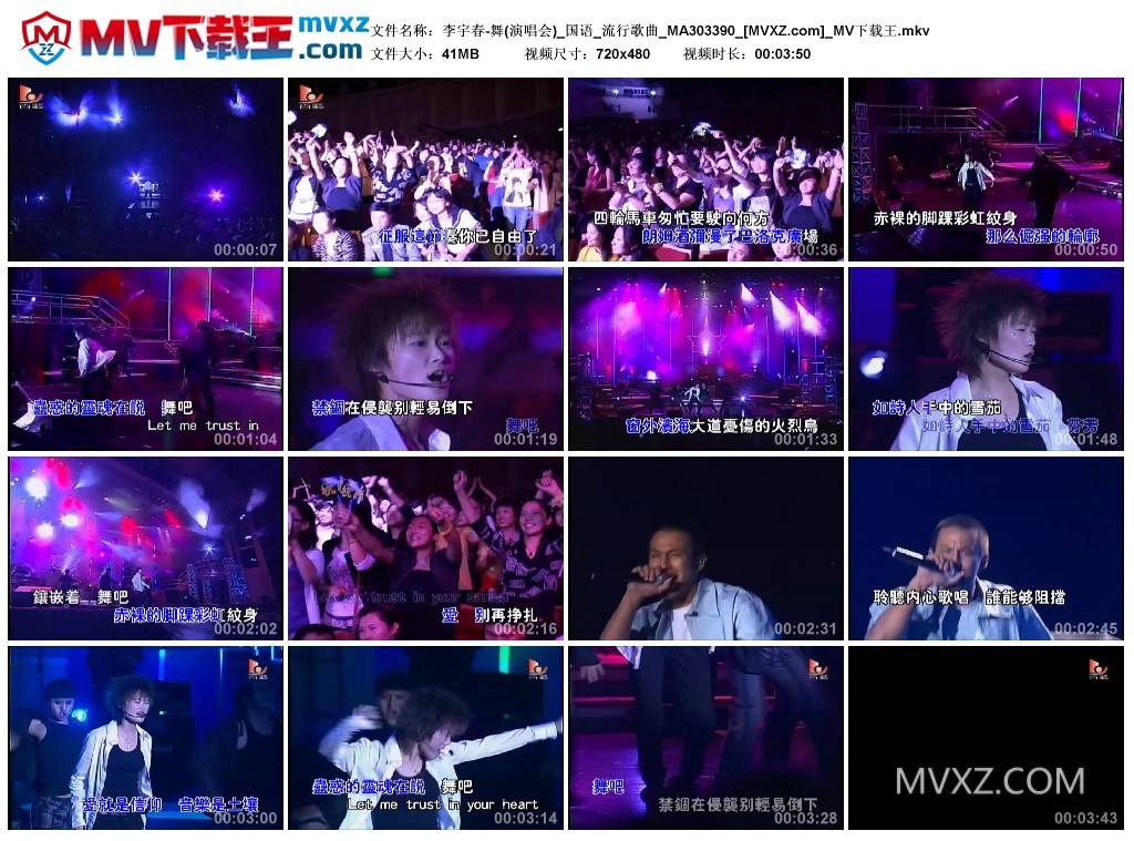 李宇春-舞(演唱会)_国语_流行歌曲_MA303390